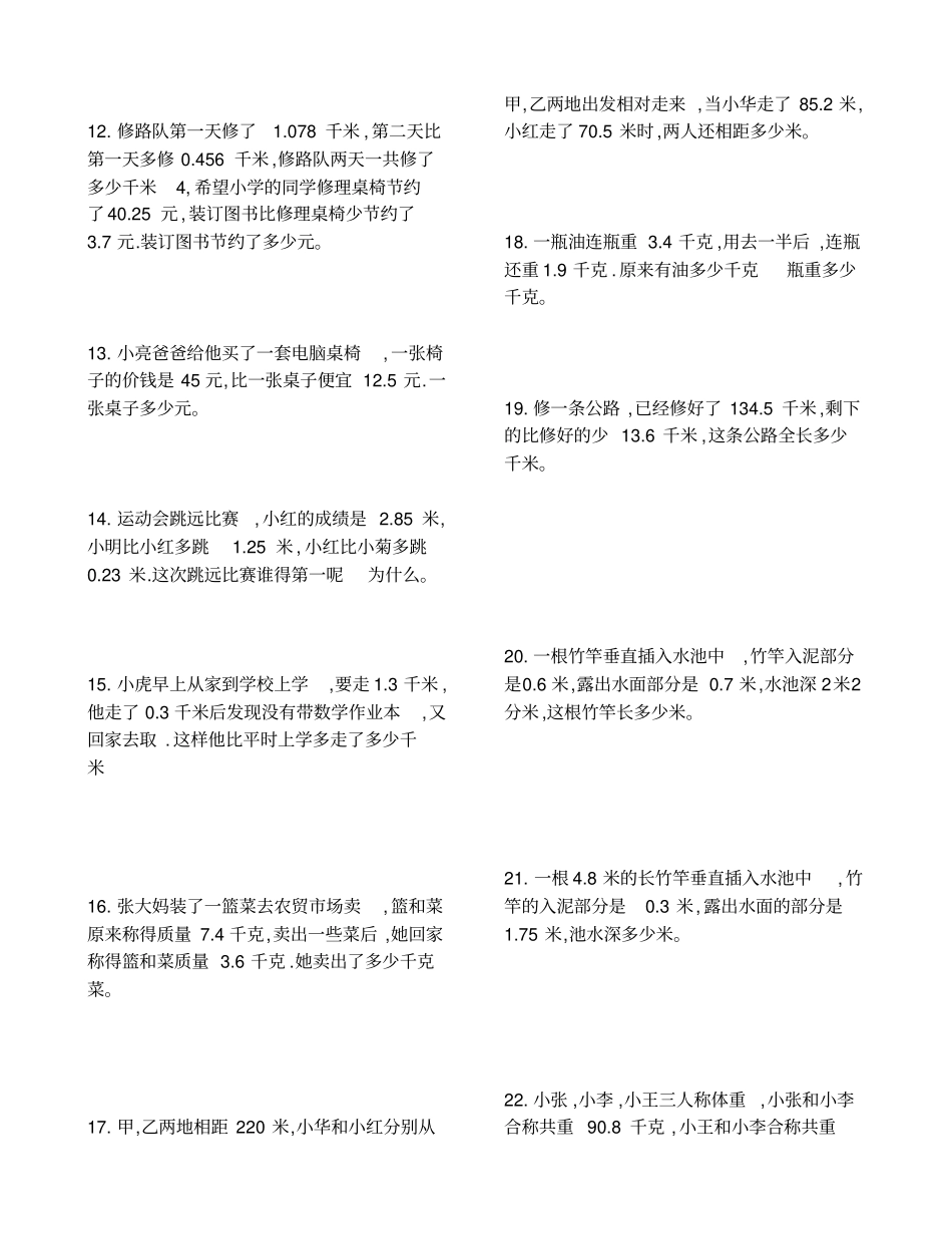 五年级(上册)应用题精选150道_第2页