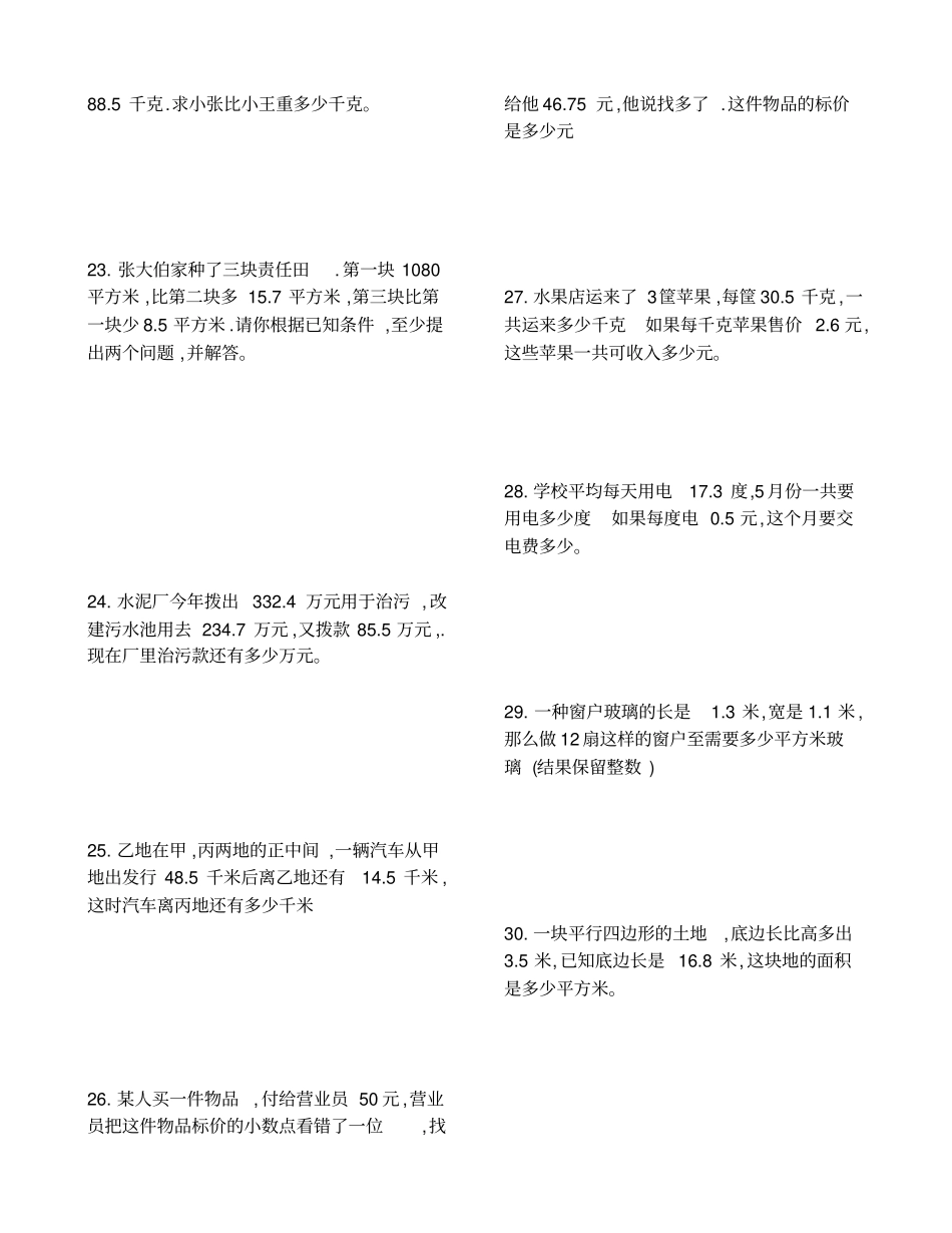 五年级(上册)应用题精选150道_第3页