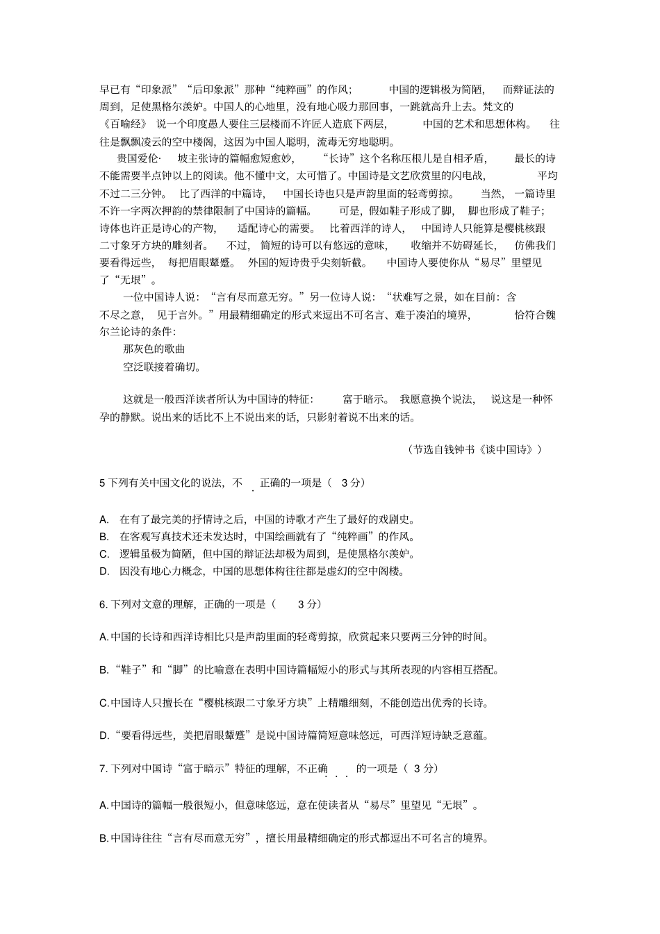 2016年安徽省普通高中语文学业水平测试真题及答案_第2页