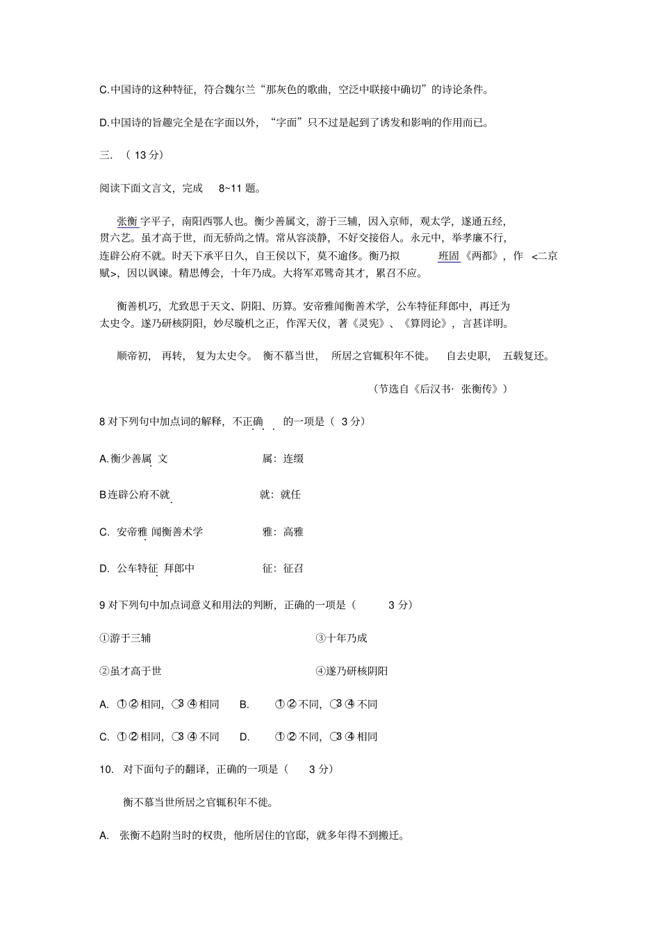 2016年安徽省普通高中语文学业水平测试真题及答案_第3页