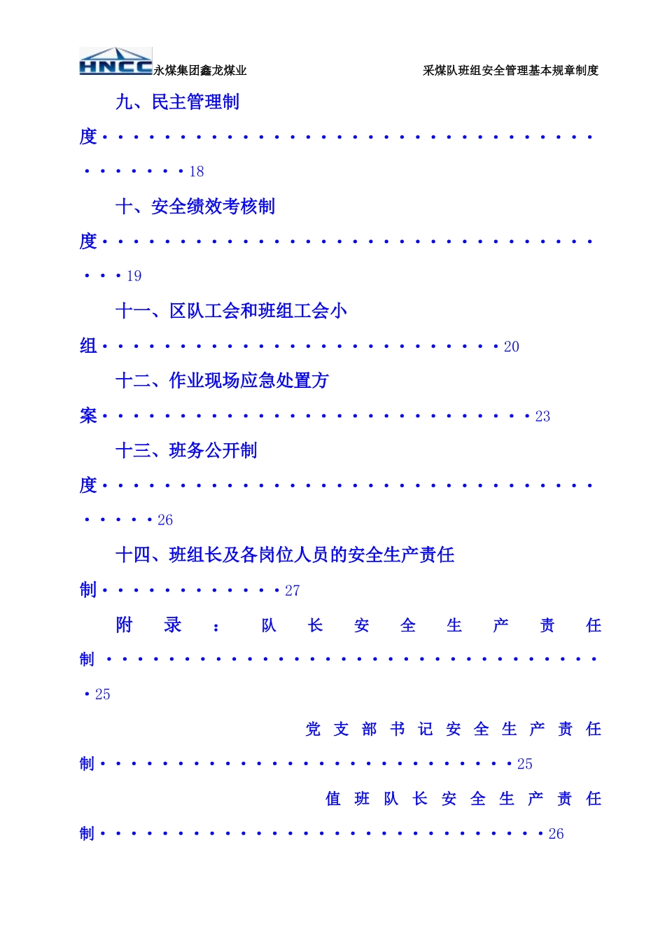 某公司班组安全管理基本规章制度汇编_第3页