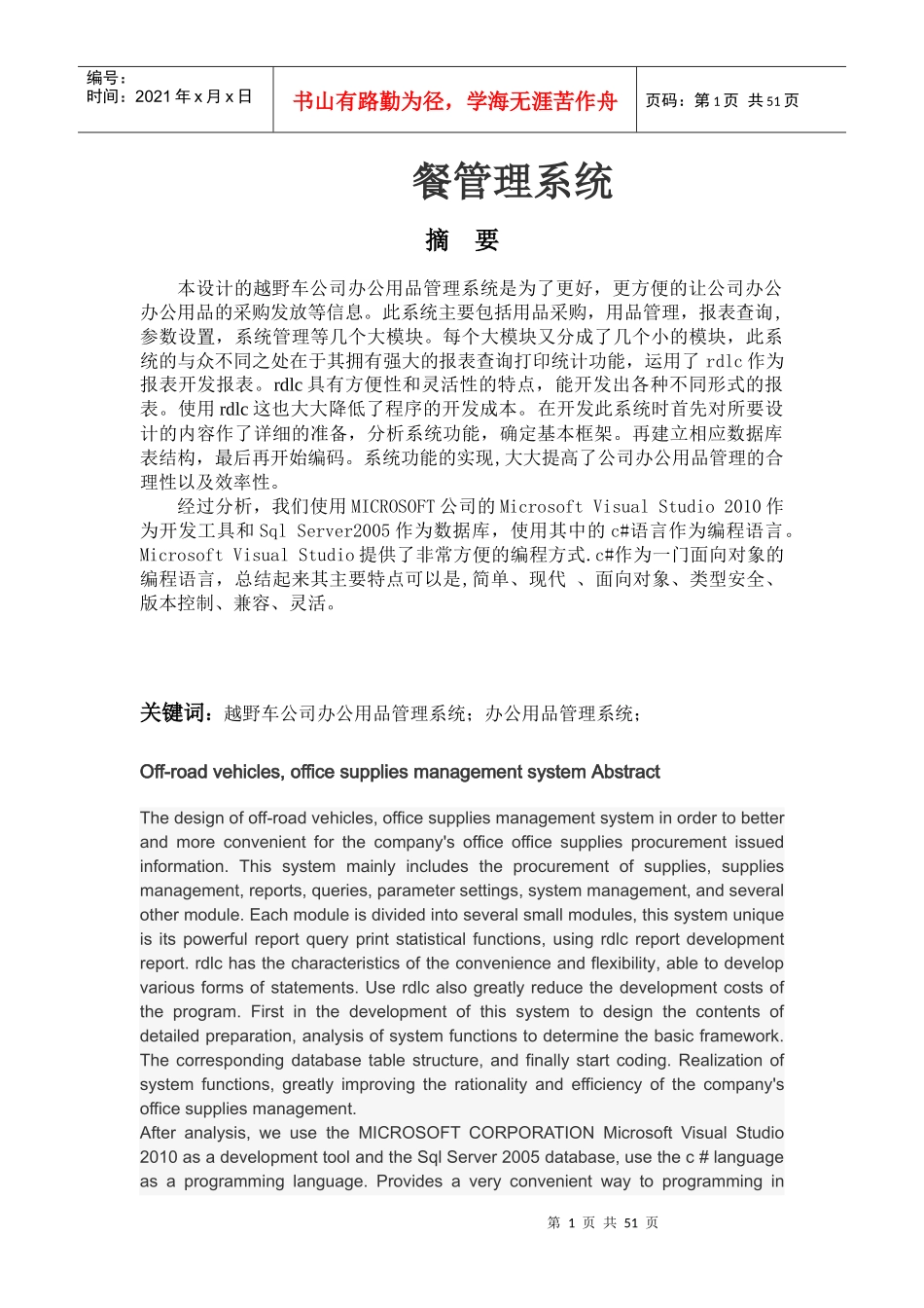 某公司办公用品管理系统课程_第1页