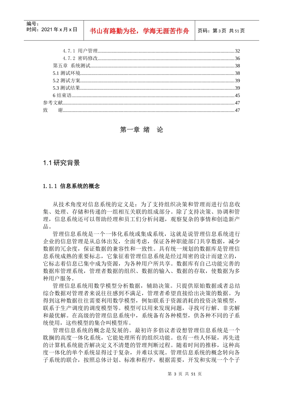 某公司办公用品管理系统课程_第3页