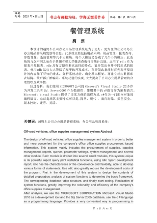 某公司办公用品管理系统课程
