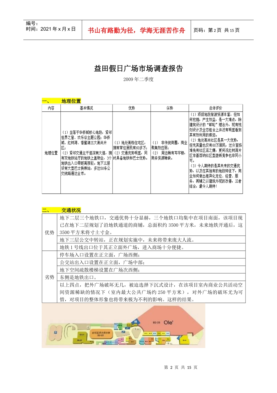 某假日广场市场调查报告_第2页
