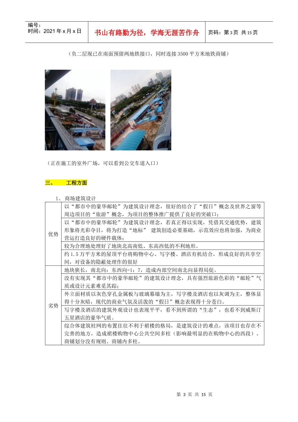 某假日广场市场调查报告_第3页