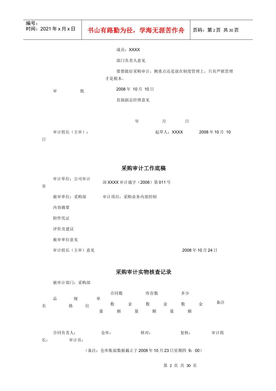 某公司采购部内部管理控制制度审计报告_第2页