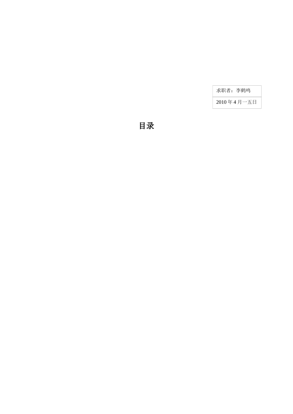 某公司产品促销方案_第2页