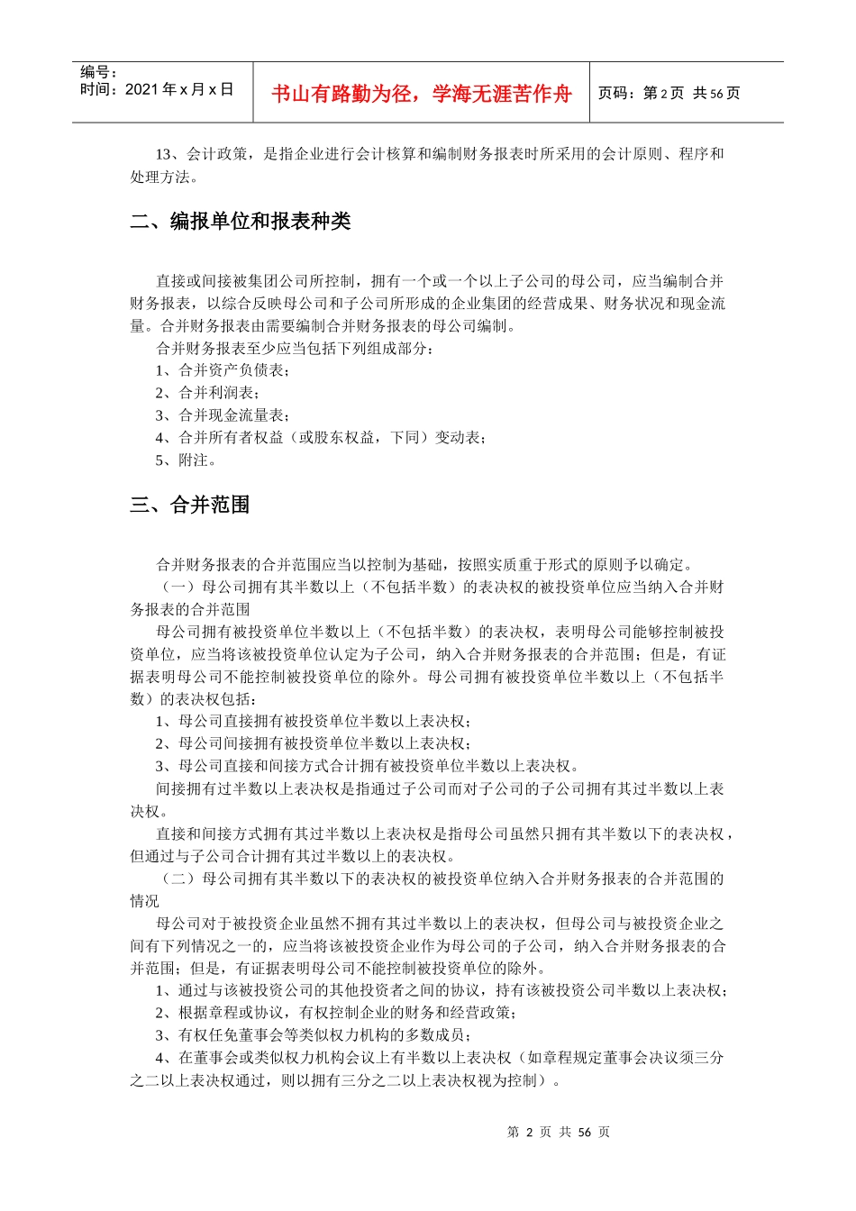 某公司核算办法配套制度汇编_第2页