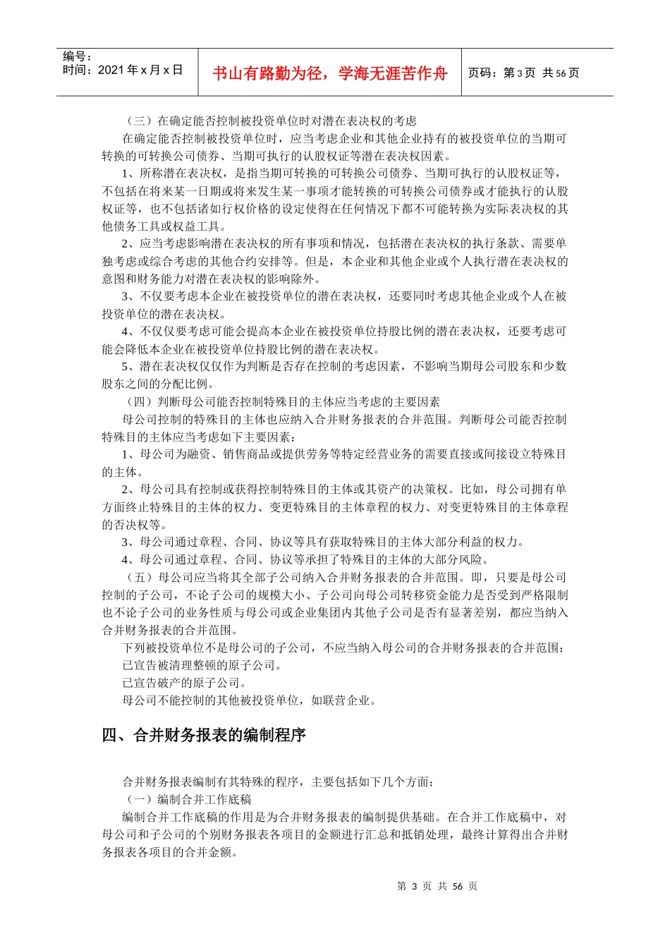 某公司核算办法配套制度汇编_第3页