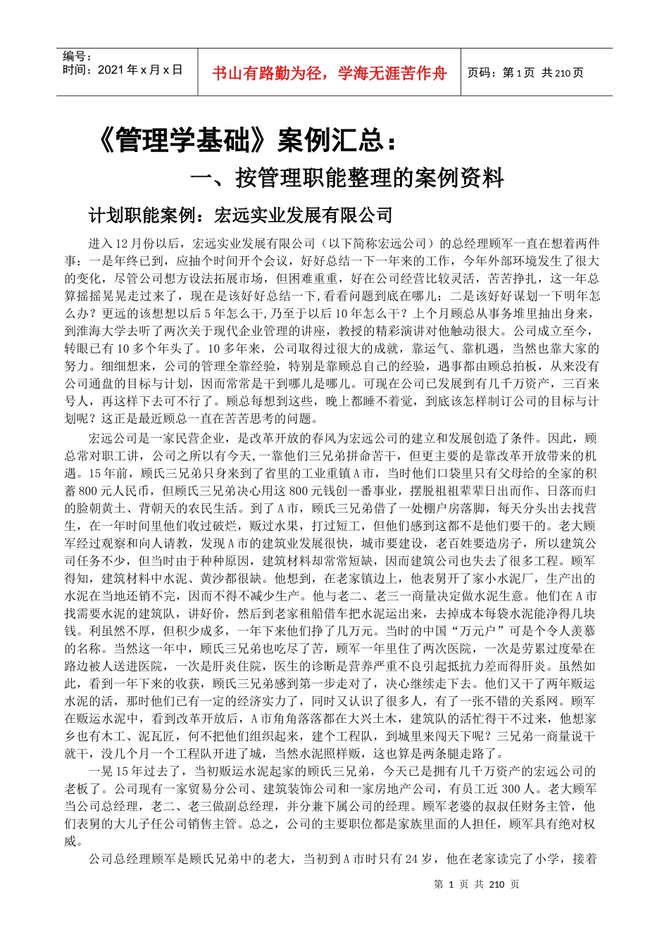某公司管理学基础知识汇总案例_第1页