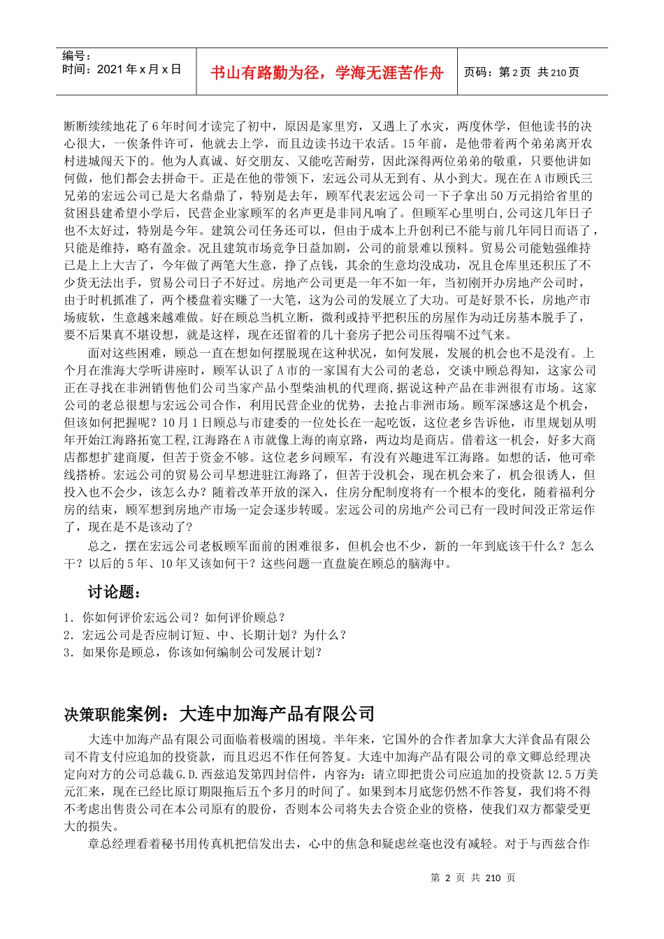 某公司管理学基础知识汇总案例_第2页