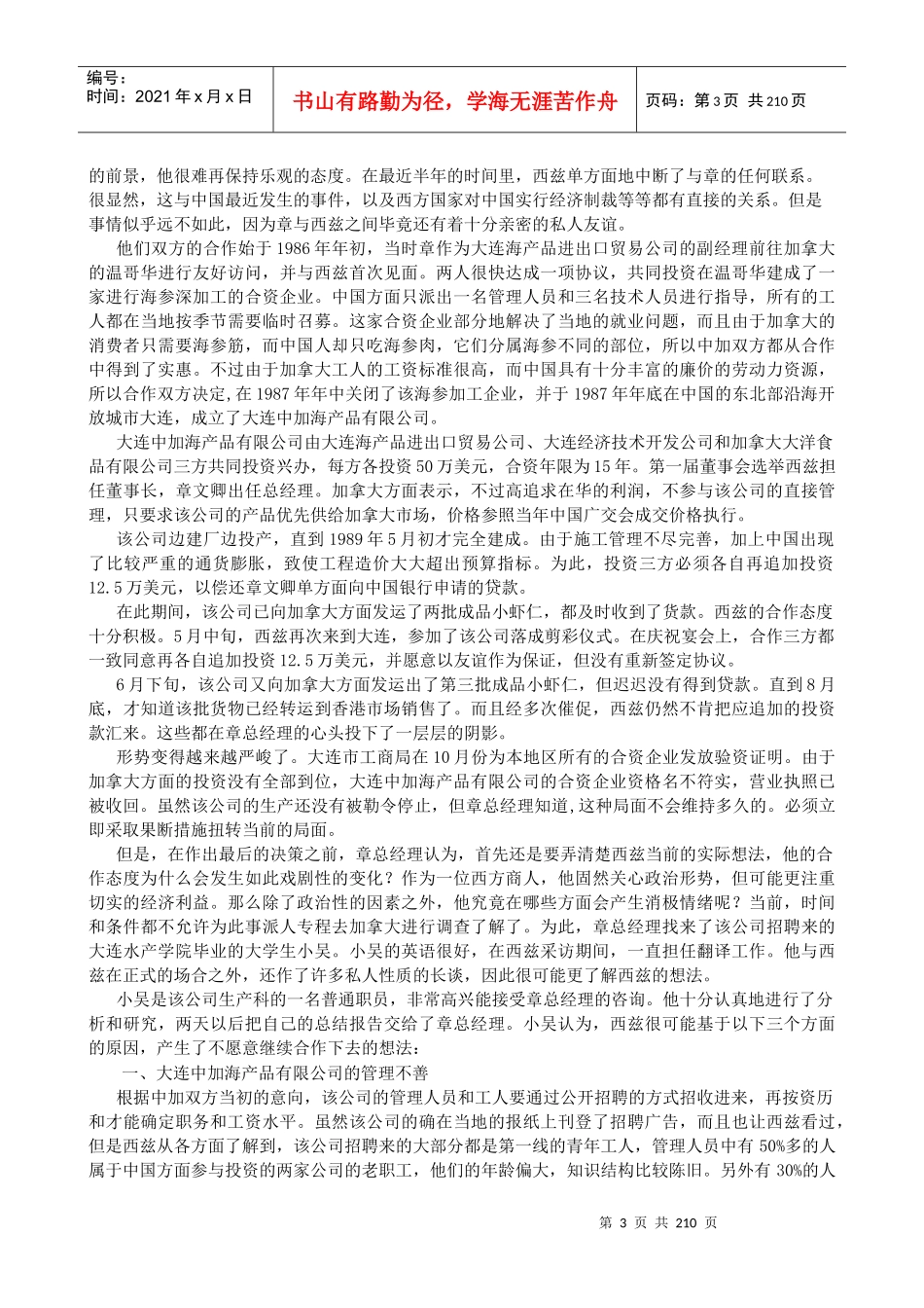 某公司管理学基础知识汇总案例_第3页