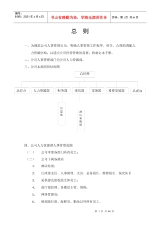 某公司人事管理手册(DOC 80页)