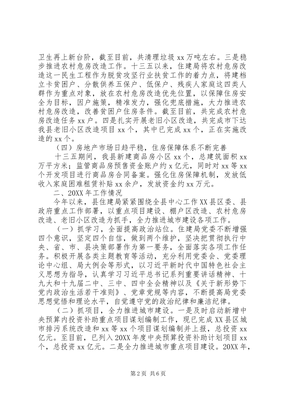 住建局及十三五工作总结和及十四五工作计划_第2页