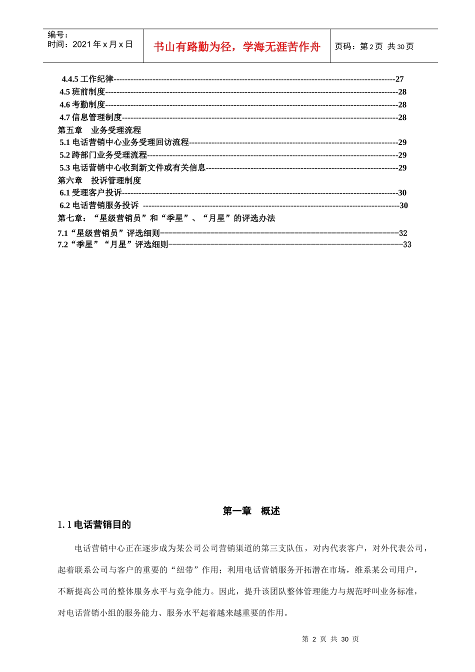 某公司电话营销管理办法_第2页