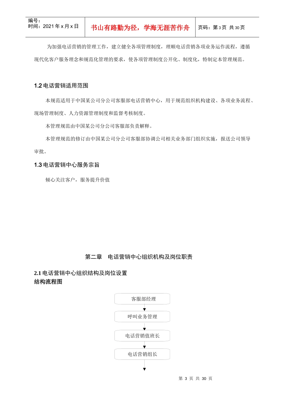 某公司电话营销管理办法_第3页