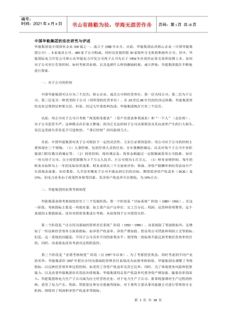 某公司财务管理案例分析