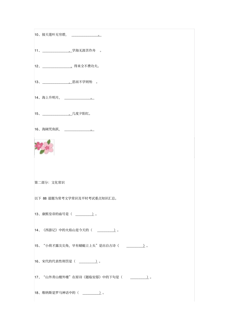 文学常识丨语文文学常识100题汇总(含答案)_第2页