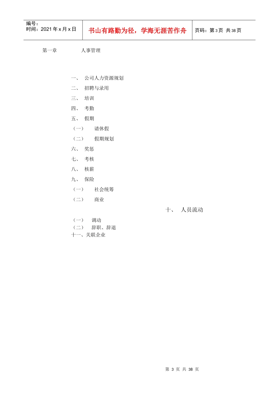 某公司行政管理制度与作业流程_第3页