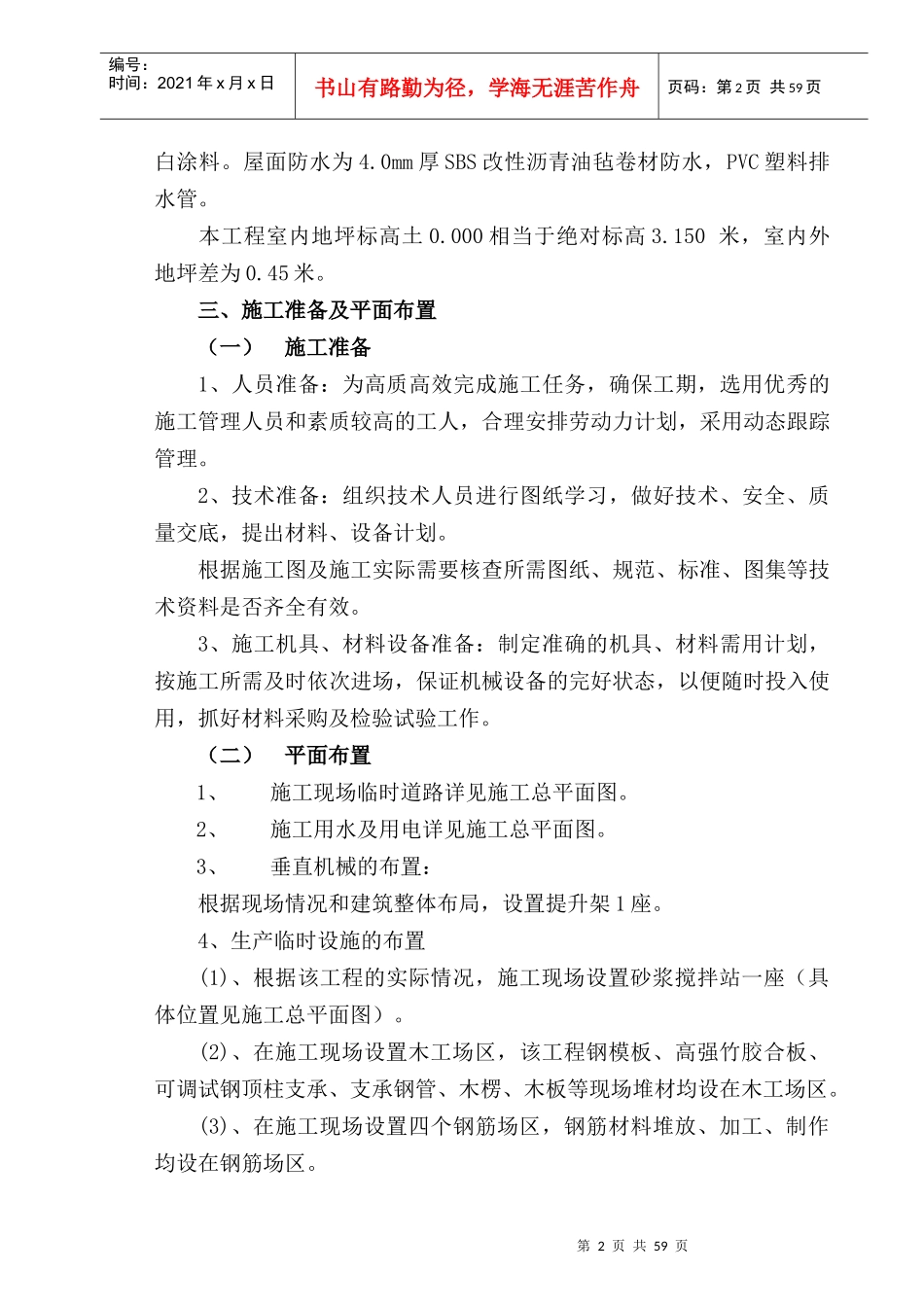某公司综合办公楼工程投标方案_第2页