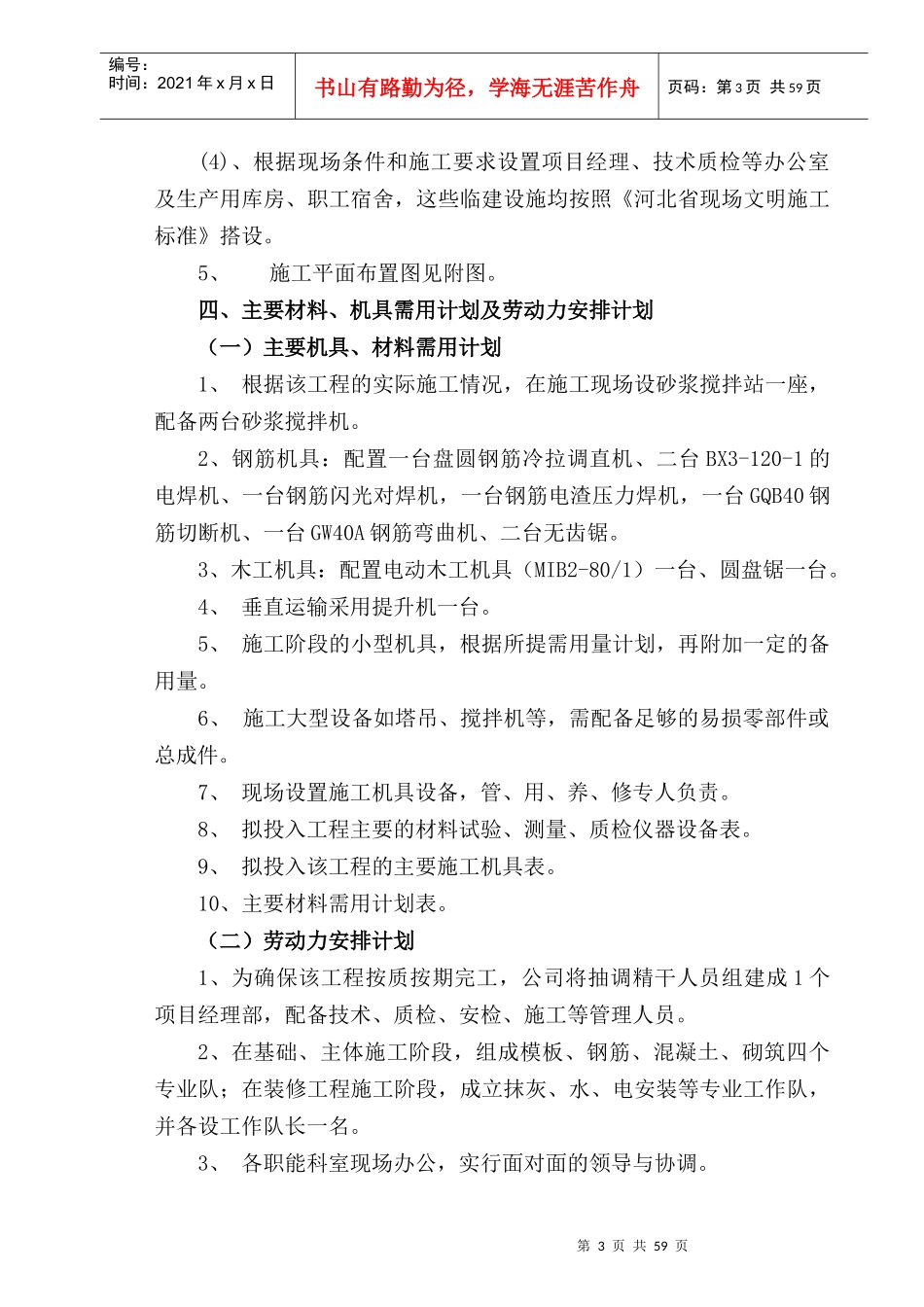 某公司综合办公楼工程投标方案_第3页