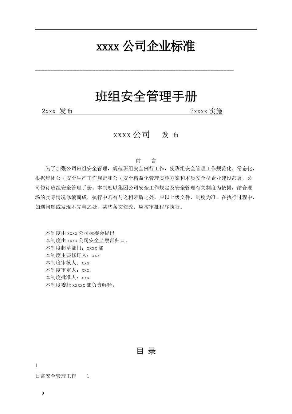 某公司班组安全管理手册_第1页