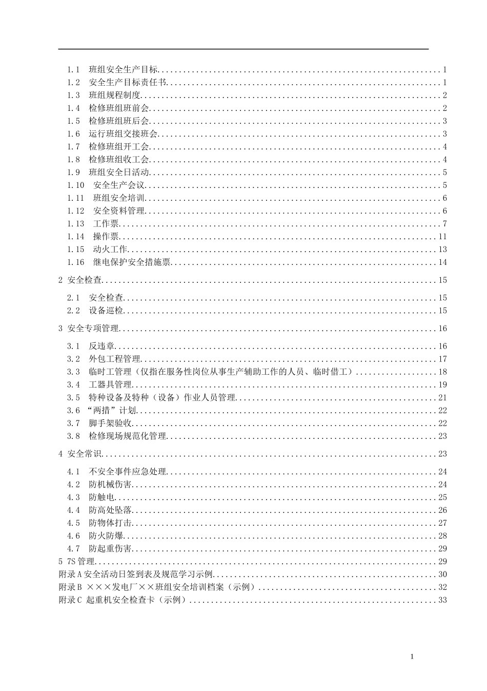 某公司班组安全管理手册_第2页