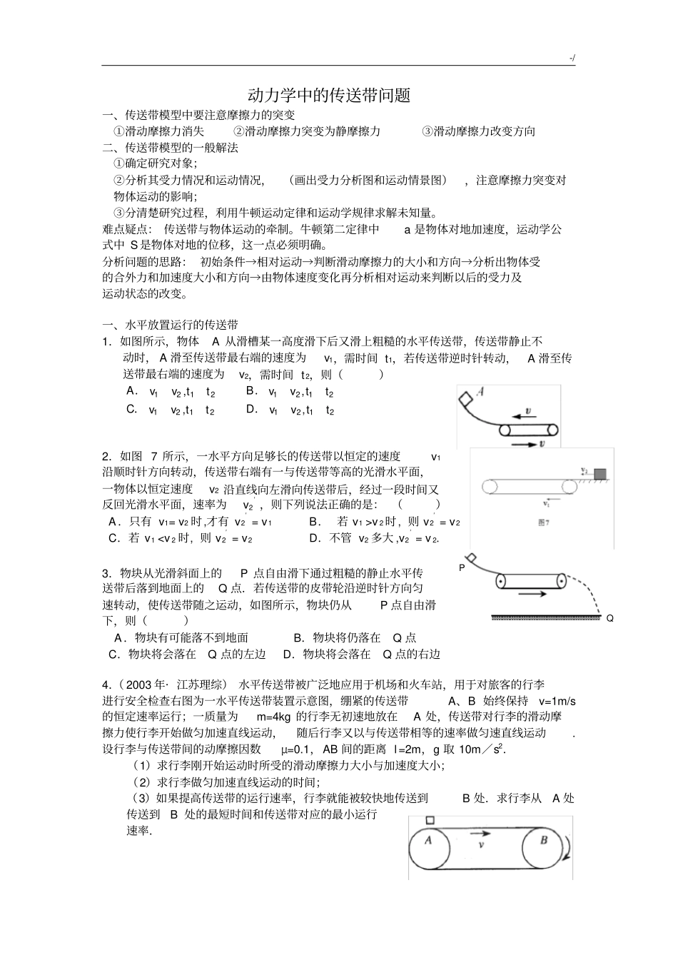传送带问答(习题集)_第1页
