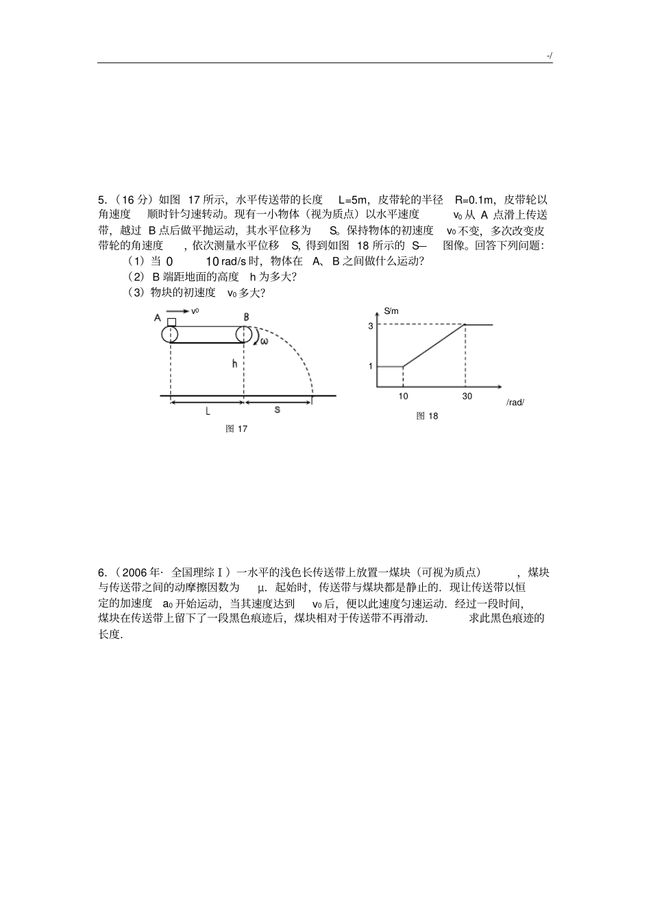 传送带问答(习题集)_第2页