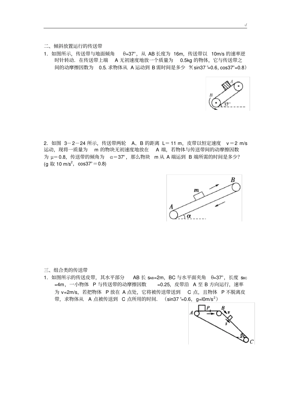 传送带问答(习题集)_第3页