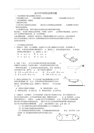 传送带问答(习题集)
