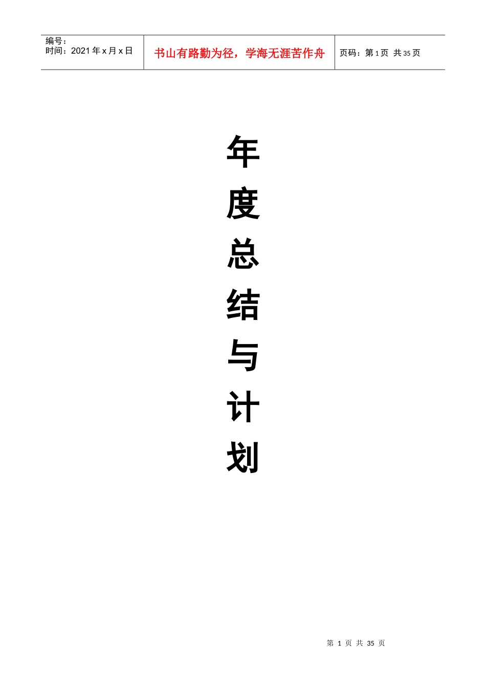 某公司年度总结与规划培训教材_第1页