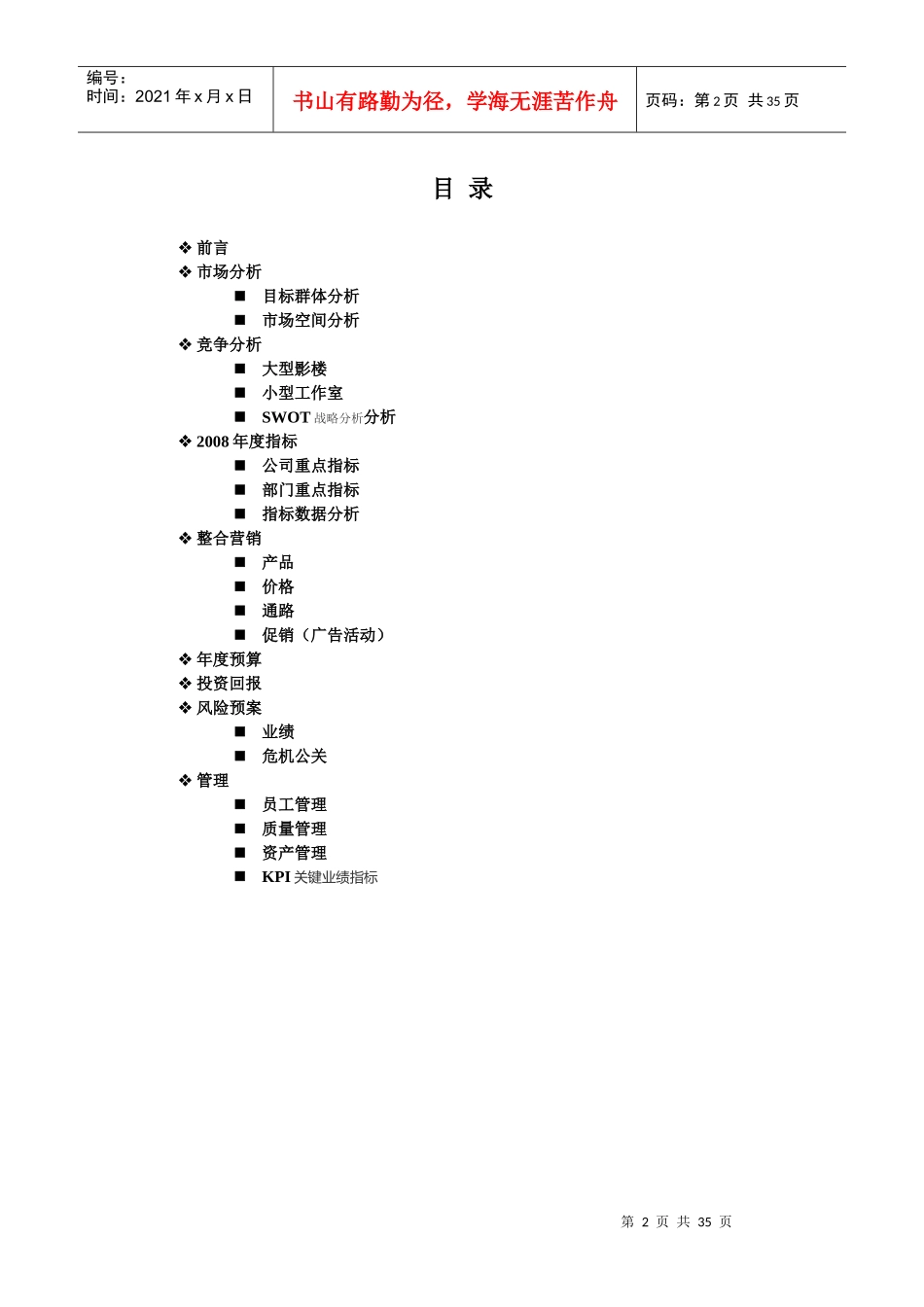 某公司年度总结与规划培训教材_第2页