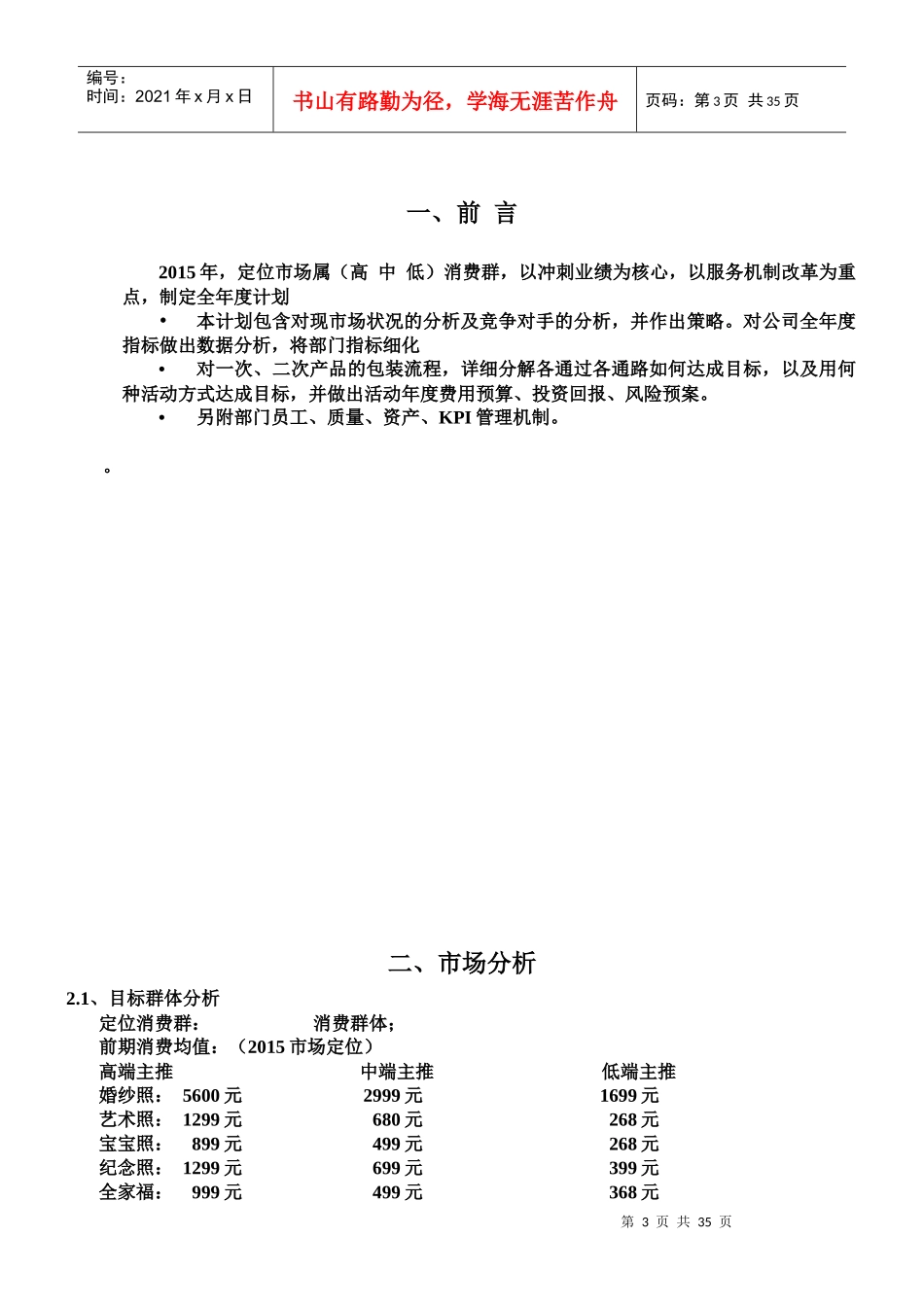 某公司年度总结与规划培训教材_第3页