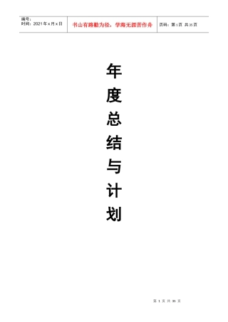 某公司年度总结与规划培训教材
