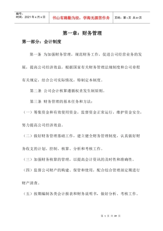 某公司内控管理制度