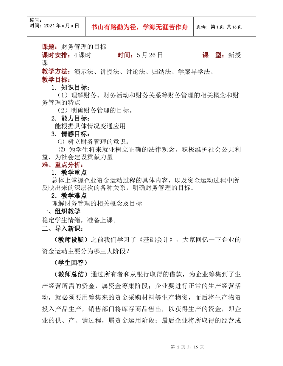 某公司目标管理与财务知识分析_第1页