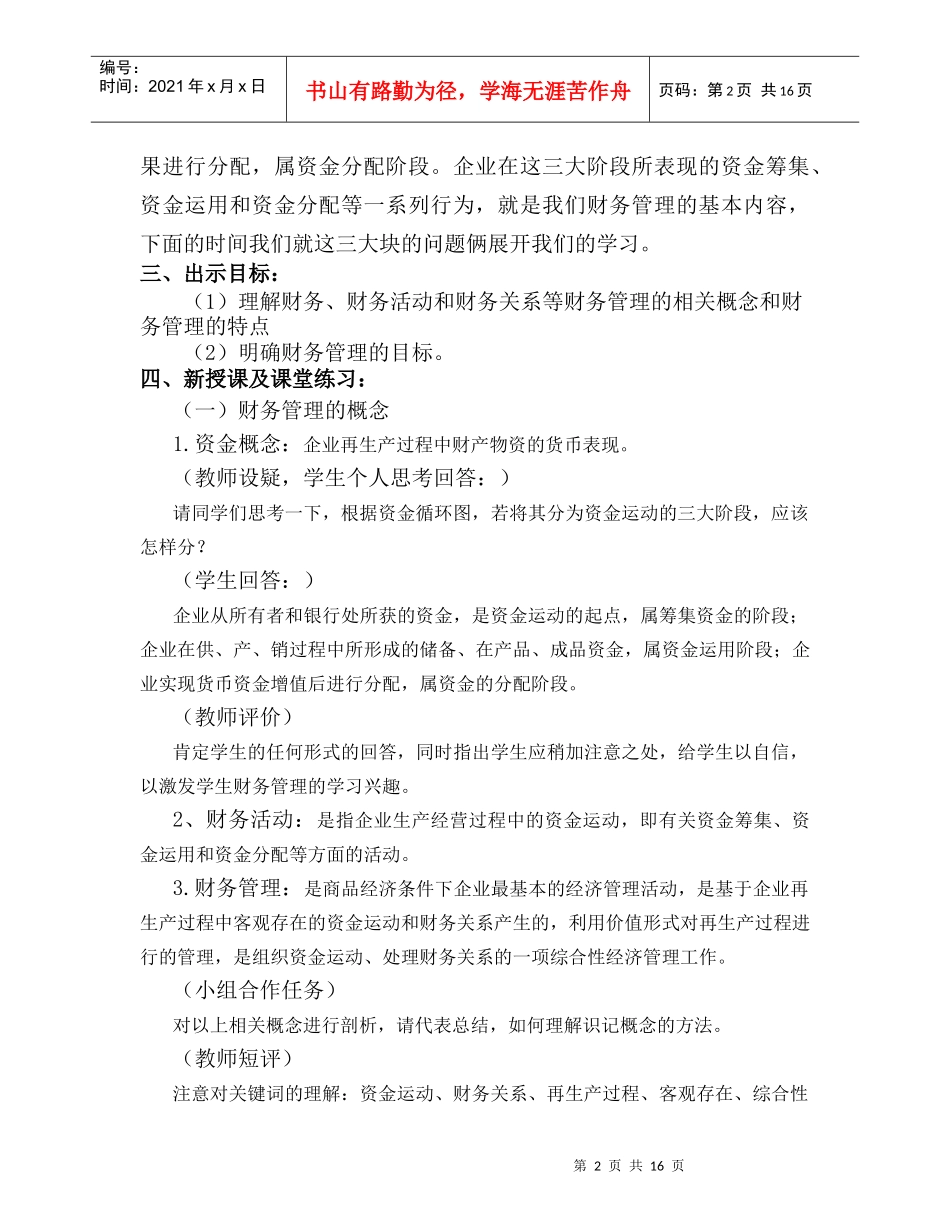 某公司目标管理与财务知识分析_第2页