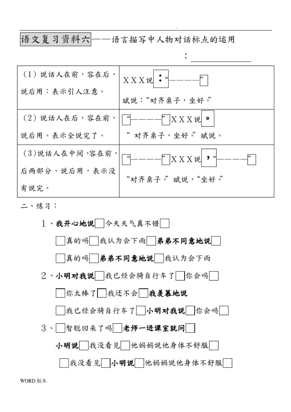 三年级提示语在不同位置标点符号专项训练题和答案_第1页