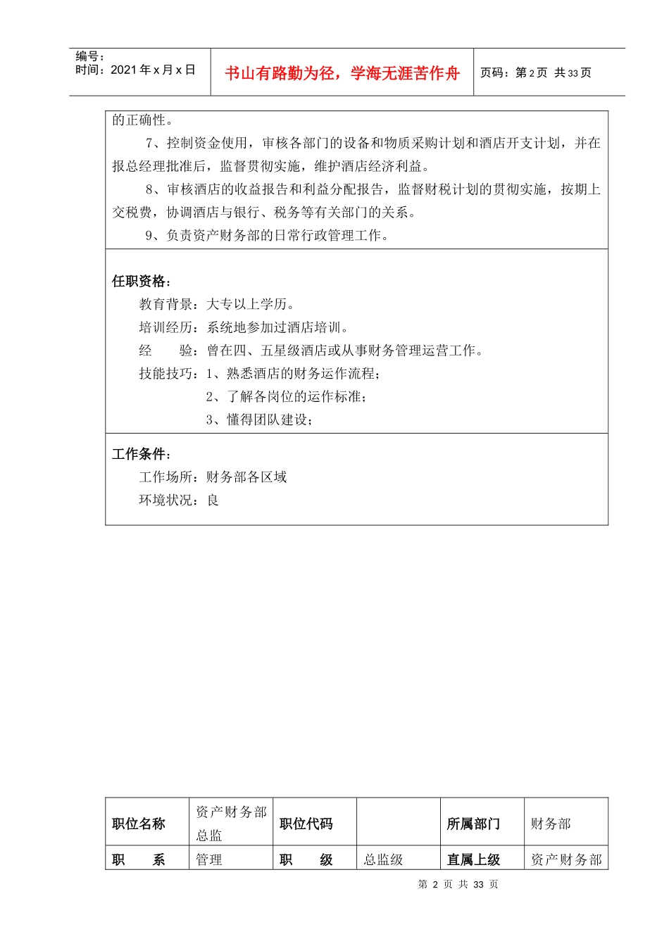 某公司财务部管理制度及岗位职责_第2页