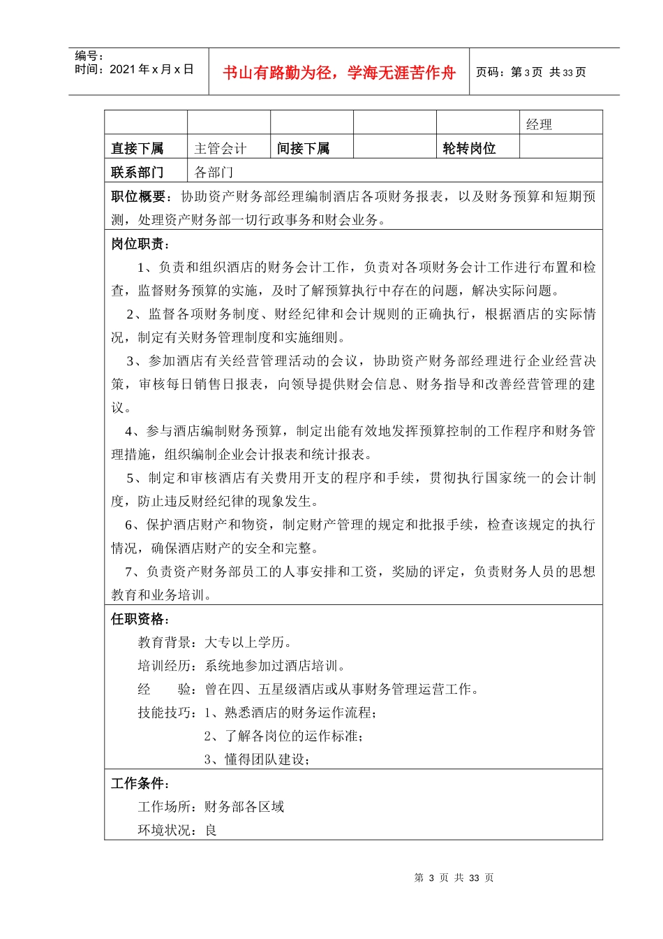 某公司财务部管理制度及岗位职责_第3页