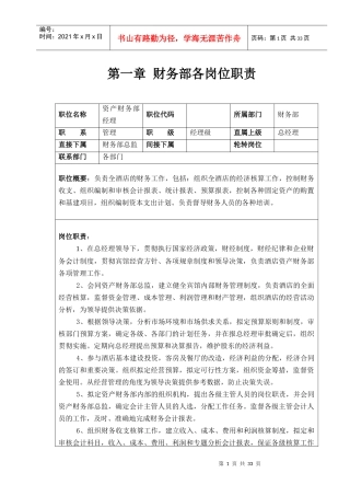 某公司财务部管理制度及岗位职责