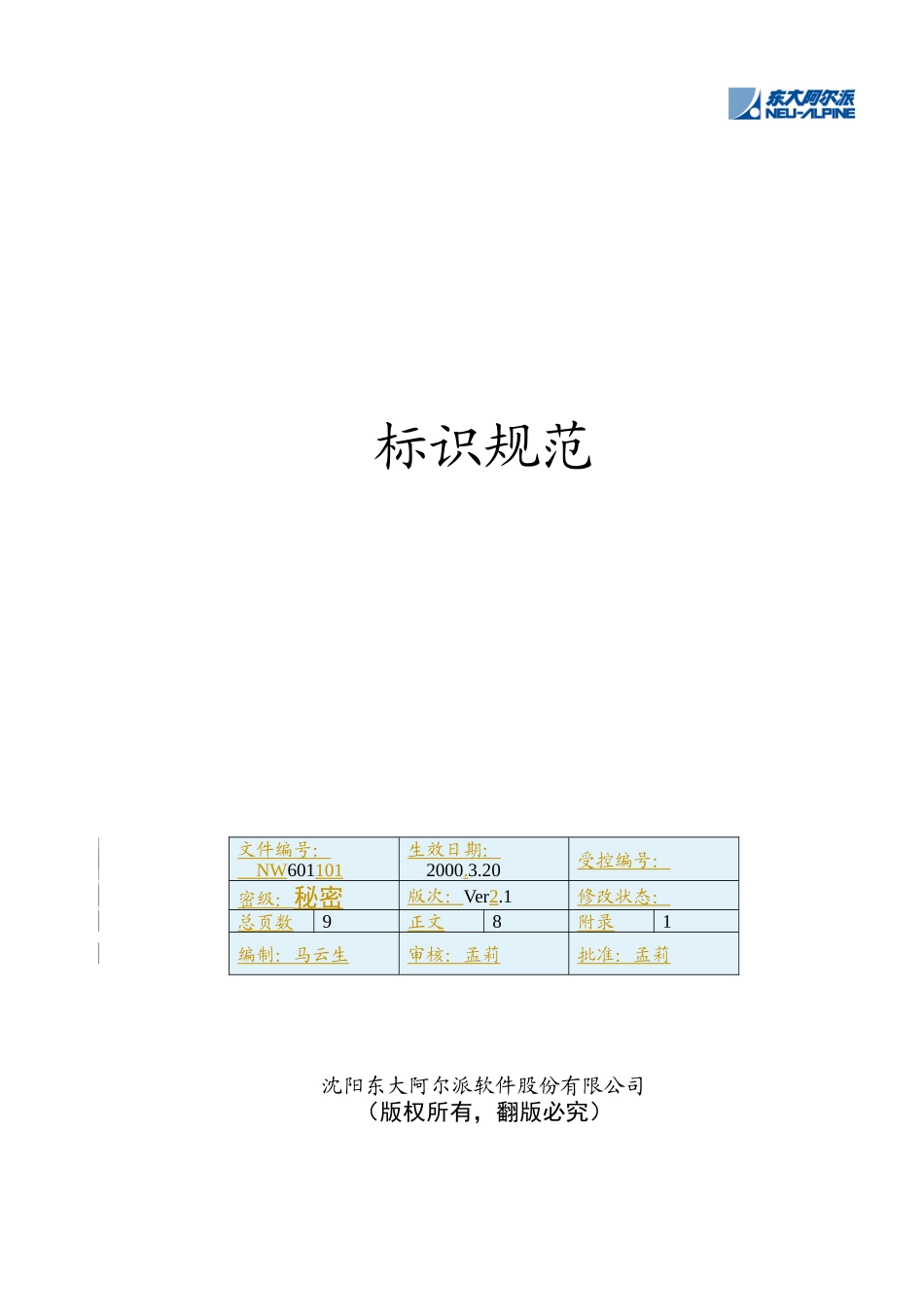 某公司软件开发中的标识规范_第1页