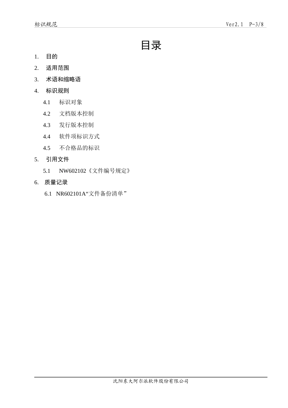 某公司软件开发中的标识规范_第3页