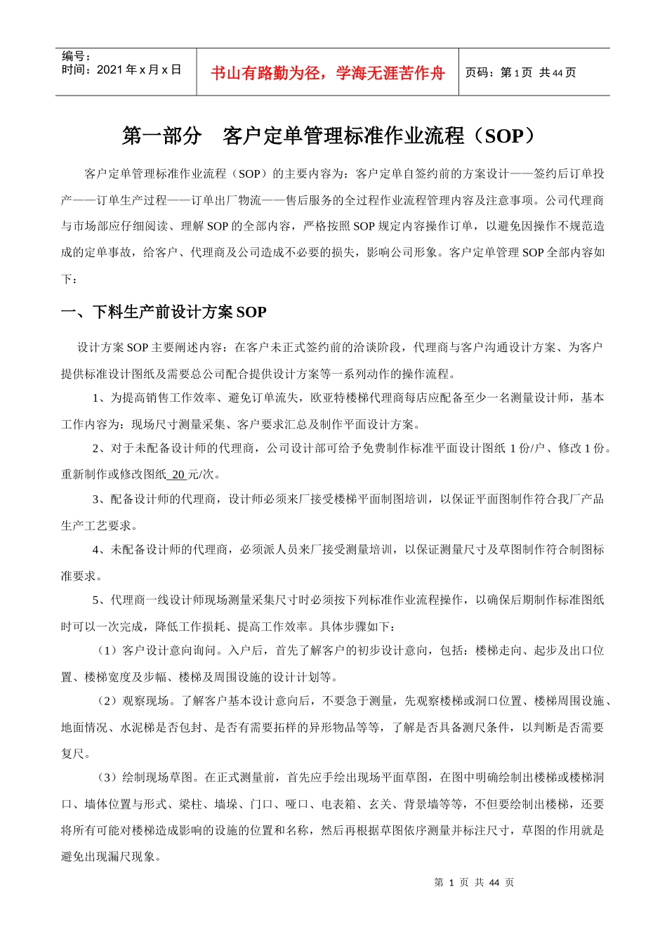 某公司楼梯定单标准作业流程_第1页