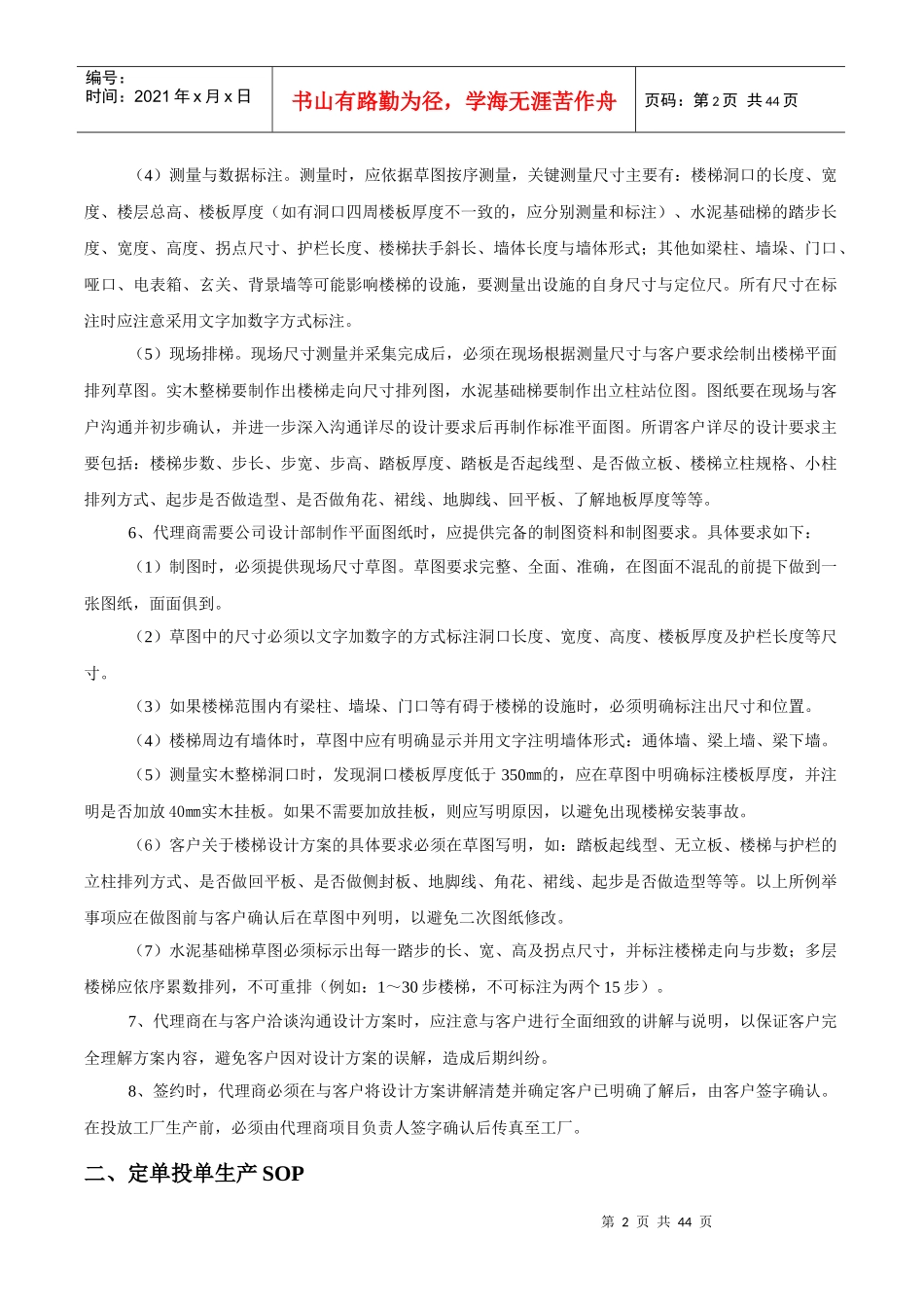某公司楼梯定单标准作业流程_第2页