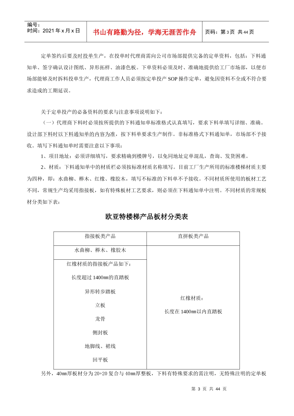 某公司楼梯定单标准作业流程_第3页