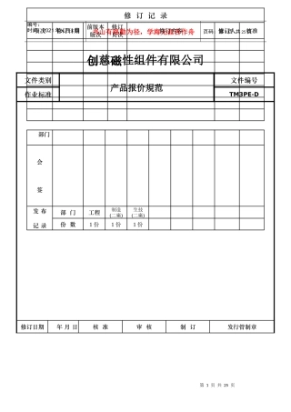 某公司产品报价规范