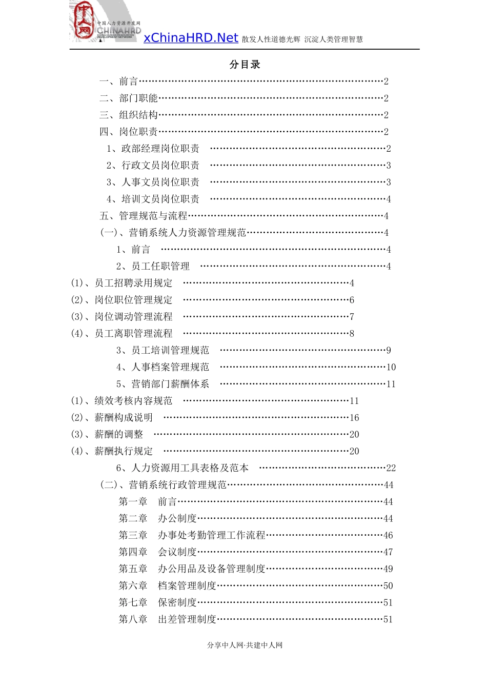 某公司营销中心行政管理手册_第2页